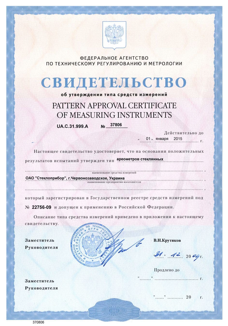 Сертификат на ареометры стеклянные